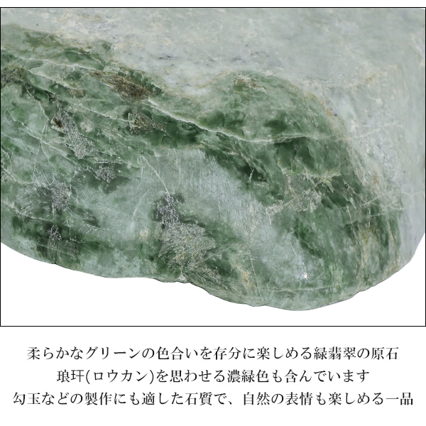糸魚川翡翠 原石 国産 873g 産地証明書 付き 翡翠 糸魚川ヒスイ 天然石