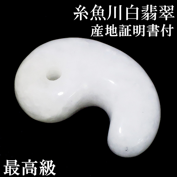 最高品質日高翡翠(Hidaka Jade) カボションカット 北海道日高町
