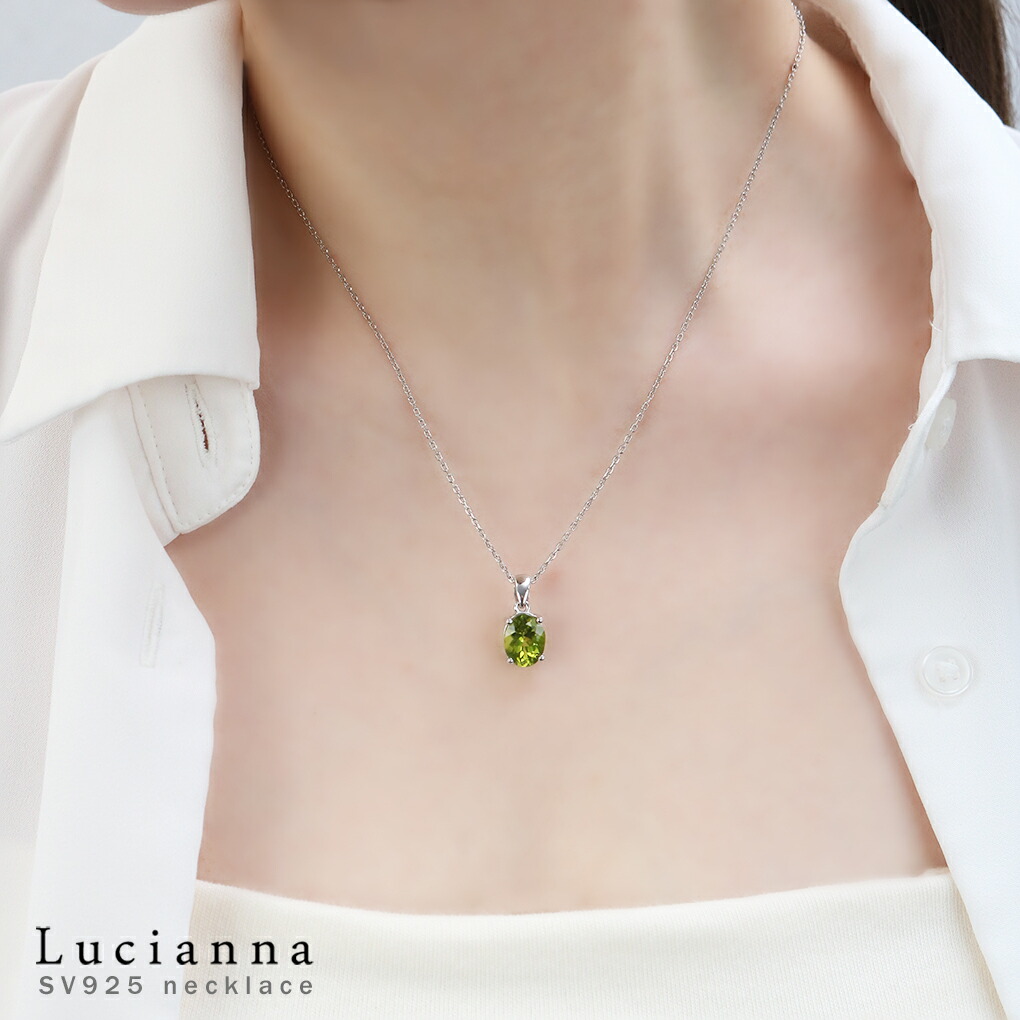 Lucianna ペリドット ネックレス オーバル カット シルバー 925 天然石
