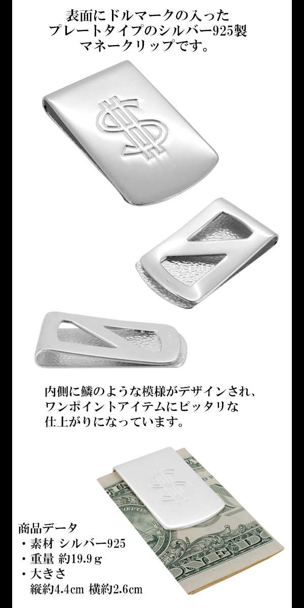 マネークリップ ドルマーク シンプル スマート シルバー シルバー