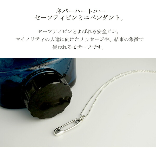 M's collection エムズコレクション セーフティピン ネックレス