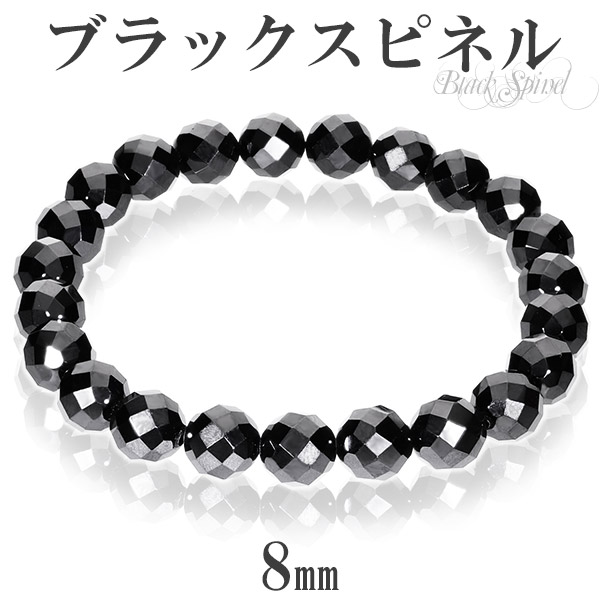 天然 ブラックスピネル カット ブレスレット 8mm 18cm 19cm L〜LLサイズ 天然石 スピネル ブラック 黒 メンズ 男性 レディース 女性 数