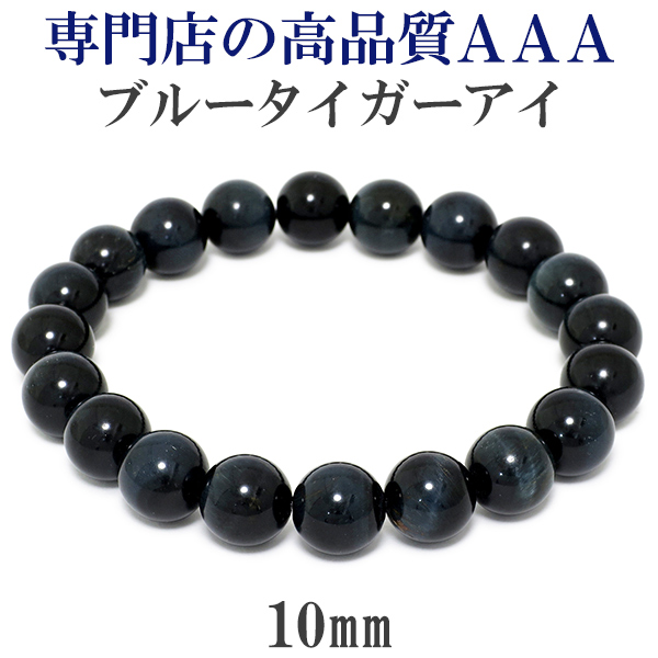 パワーストーン ブレスレット メンズ 10mm 18cm～19cm 3A ブルー