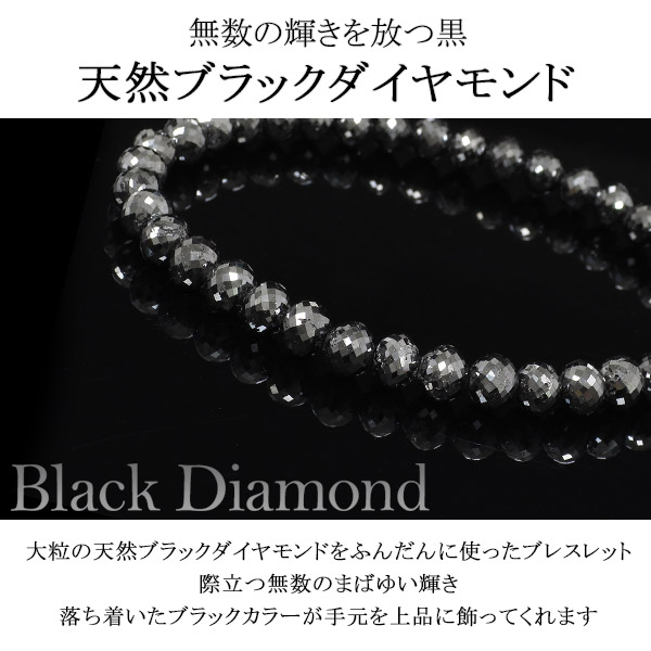 52カラット 天然ブラックダイヤモンド ブレスレット 幅5.6mm