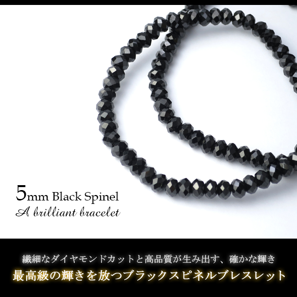 最高級 天然 ブラックスピネル ダイヤモンドカット ブレスレット 5mm 18cm 19cm M～Lサイズ 天然石 スピネル ブレスレット – 新宿  銀の蔵