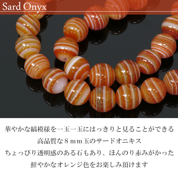 サードオニキス 高品質 ブレスレット 8mm 17cm～18.5cm M～LLサイズ