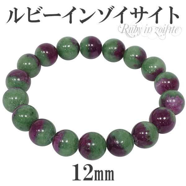 ルビーインゾイサイト ブレスレット 12mm 19.5cm メンズL