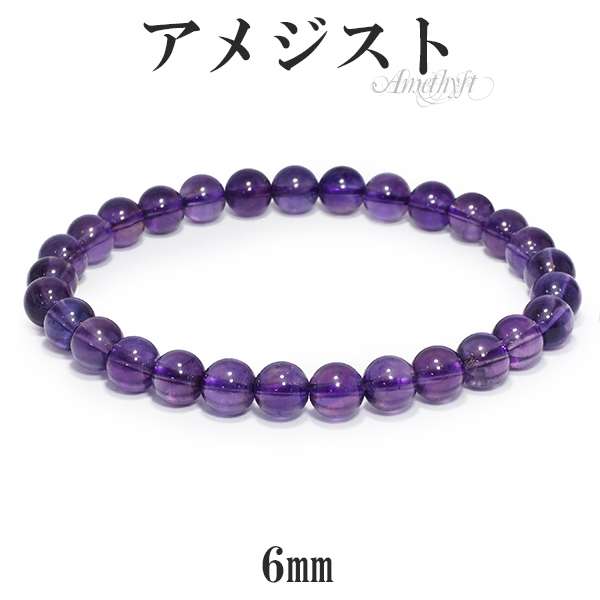 細身で扱いやすい、とても綺麗なアメジストを使用したブレスレットです。 透明感のある鮮やかな紫色をご覧頂ける一品。 内部の亀裂は若干見られますが、魅力的な色合いをしっかりとお楽しみ頂けます。 『アメジス