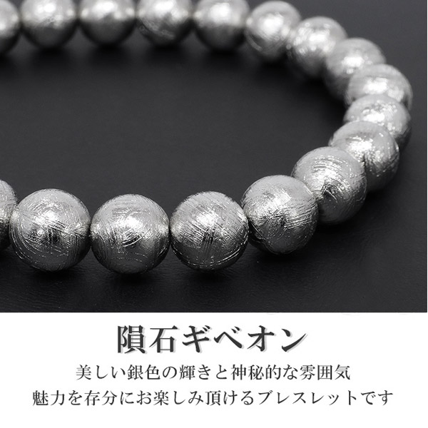 隕石 ギベオン メテオライト ブレスレット 宝石鑑別書 付き 8mm