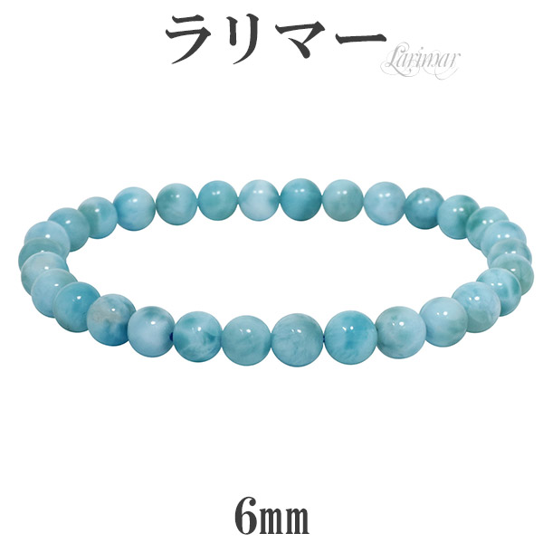 ラリマー ブレスレット 6mm 16～17cm S～M サイズ 天然石