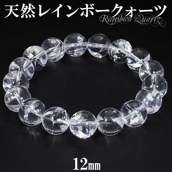 ヒマラヤ 天然 レインボークォーツ 虹入り水晶 ブレスレット 12mm 18cm メンズM レディースL サイズ ヒマラヤ水晶 天然水晶 水晶 誕生石  4月 天然石 パワーストーン 虹入り レインボー水晶 アイリスクォーツ クォーツ ヒマラヤ水晶ブレスレット 水晶ブレスレット|大人の ...