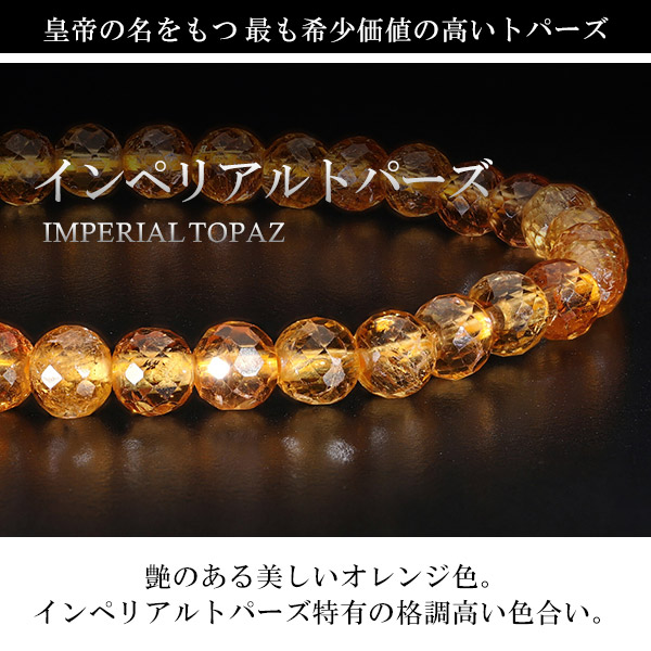 インペリアルトパーズ カット ブレスレット 5.7mm 17.5cm メンズM