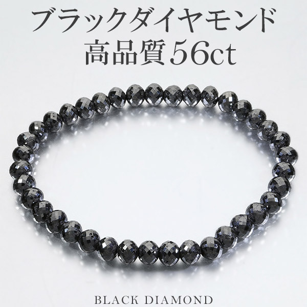 【新品】【ソーティング付】【75ct】ブラックダイヤモンド ブレスレット