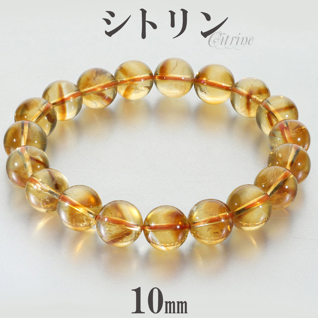 シトリン ブレスレット 10mm 17.5cm メンズ M レディース L サイズ