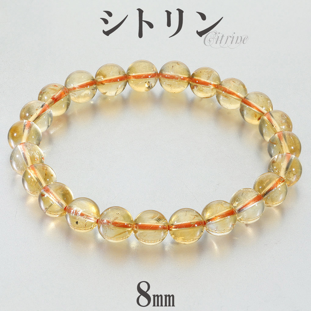 シトリン ブレスレット 8mm 17.5cm メンズ M レディース L サイズ