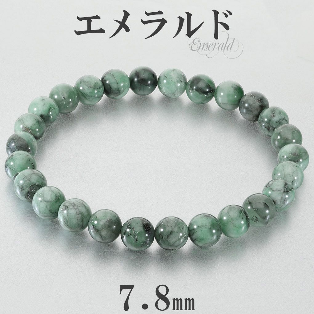 エメラルド ブレスレット 7.8mm 19.5cm メンズ L レディース LL サイズ
