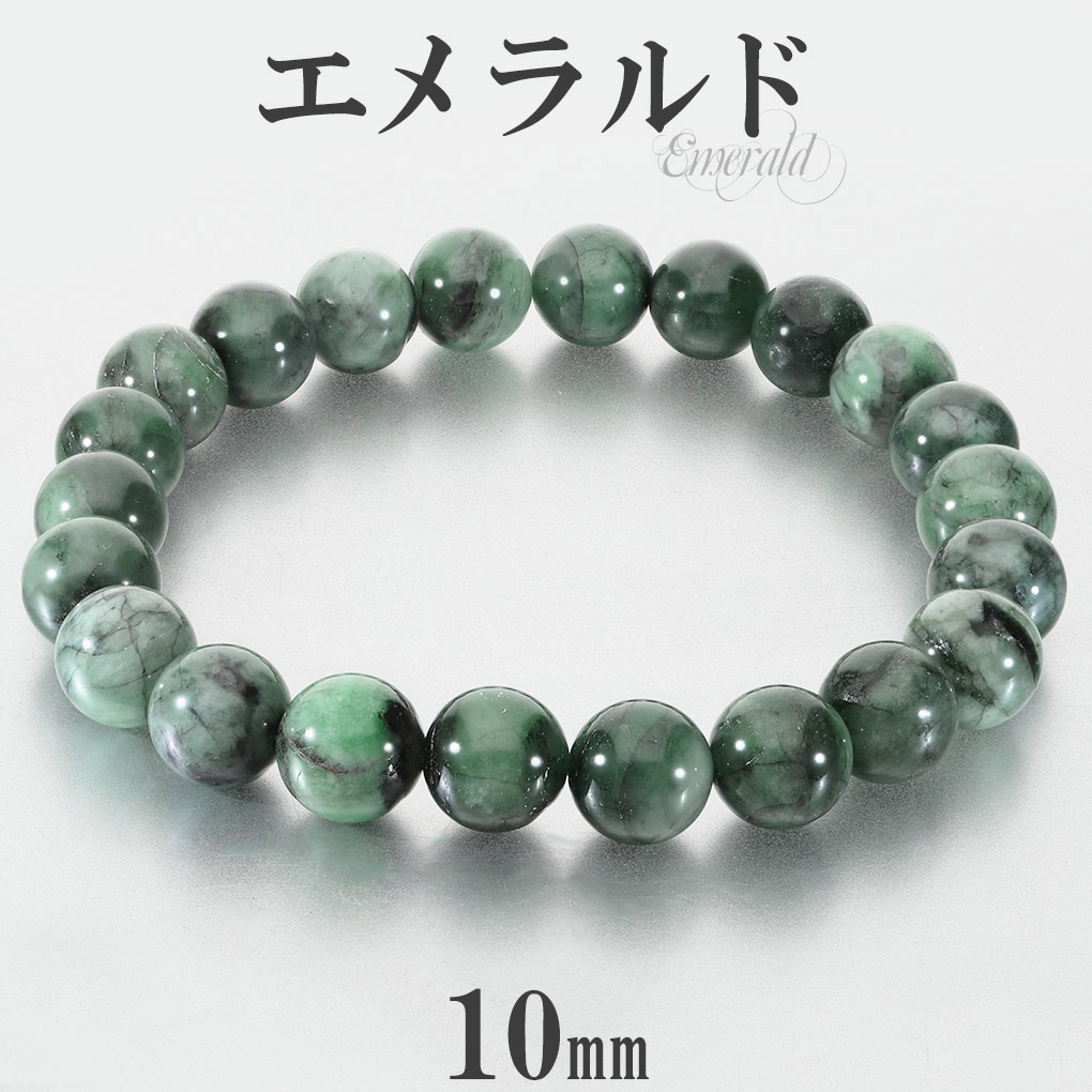 エメラルド ブレスレット 10mm 20.5cm メンズ LL サイズ 誕生石 5月
