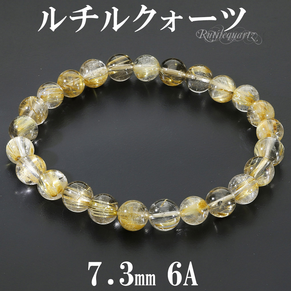 ゴールドルチルクォーツ 6A グレード ブレスレット 7.3mm 17.5cm