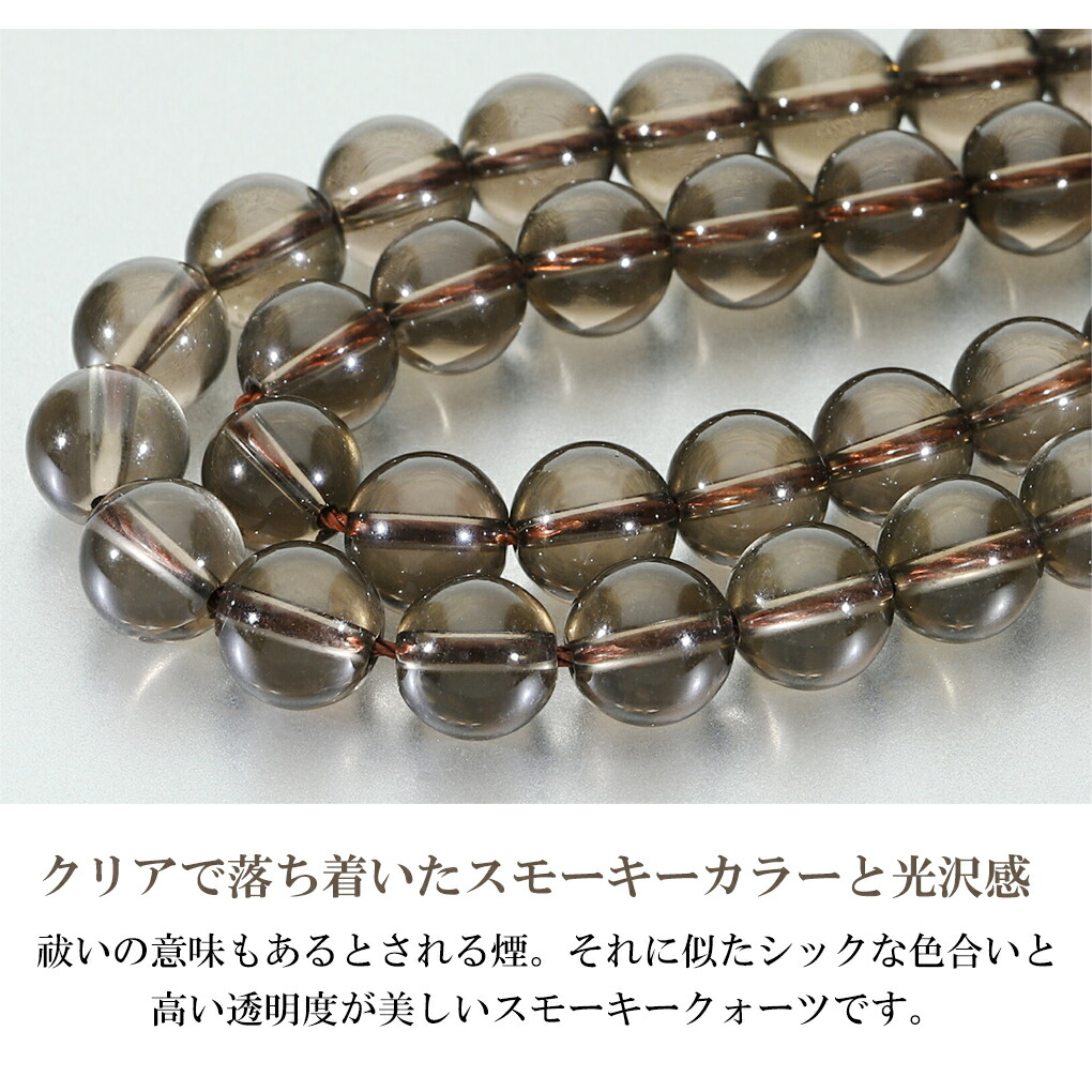 スモーキークォーツ ブレスレット 8mm 16～20cm S～LL サイズ