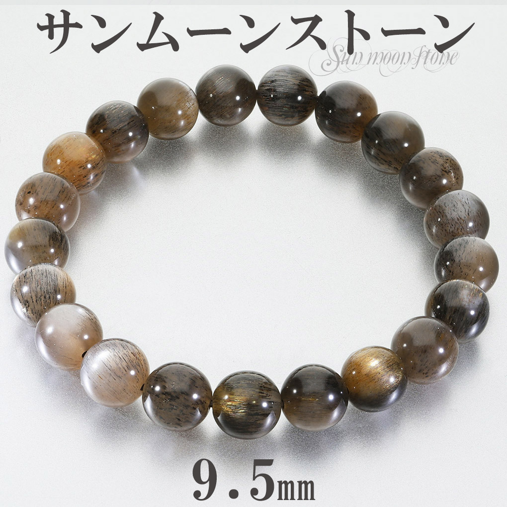 ブラックサンムーンストーン ブレスレット 9.5mm 18cm メンズ M