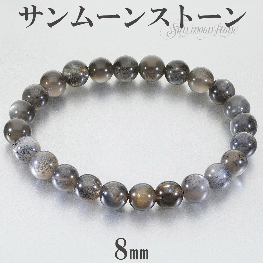 サンムーンストーン　10ミリ　内径17 高品質 ブラックサンムーンストーン ブレスレット 8mm 18cm メンズ M