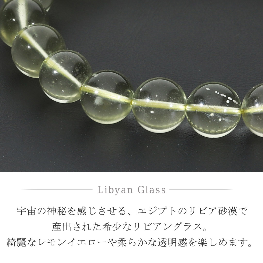 リビアングラス ブレスレット 8.8mm 18.5cm メンズ L レディース LL
