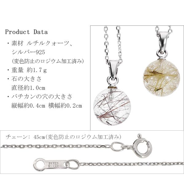 ルチルクォーツ ネックレス 丸玉 選べる 一点物 チェーン付き 天然石