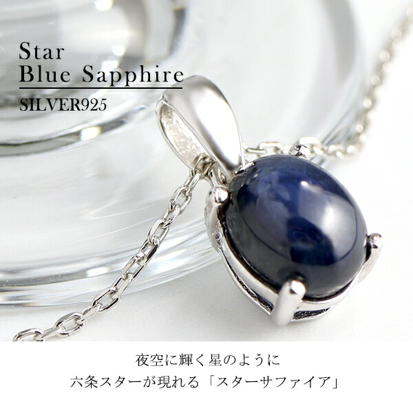 STAR SAPPHIRE｜スターサファイア | 京セラジュエリー