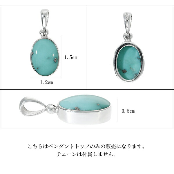 【期間限定値下げ】 ターコイズ・ペンダント　トルコ石　天然石　tn203 楽天市場】ターコイズ ペンダントトップ 天然石 トルコ石
