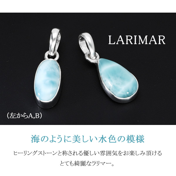 ラリマー シルバー ペンダントトップ 数量 限定 選べる 一点物 天然石
