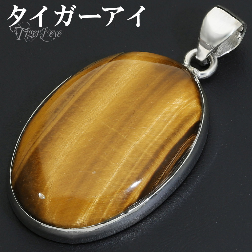 レッドタイガーアイ・アクアマリン シルバー925 ペンダント 【公式