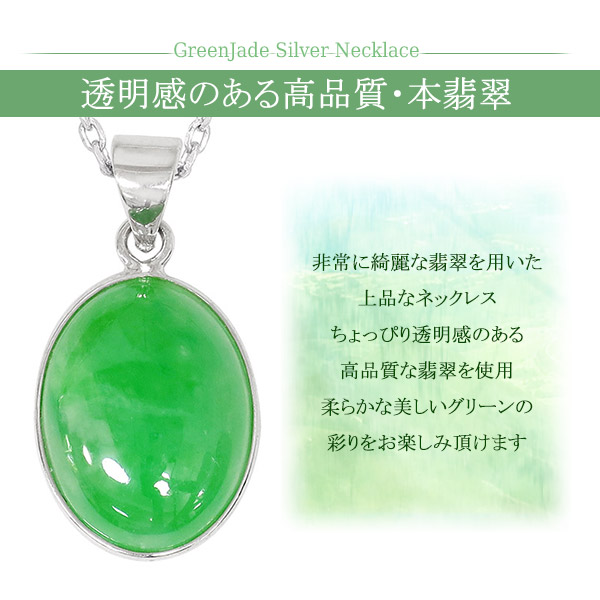 高品質 本翡翠 シルバーネックレス【ギフトBOX付き】 – 新宿 銀の蔵