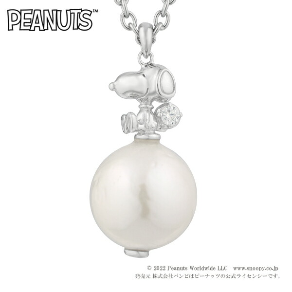 (c) 2022 Peanuts Worldwide LLC www.SNOOPY.co.jp 発売元 株式会社バンビはピーナッツの公式ライセンシーです。 ※天然淡水パールを使用しているため、個体差が