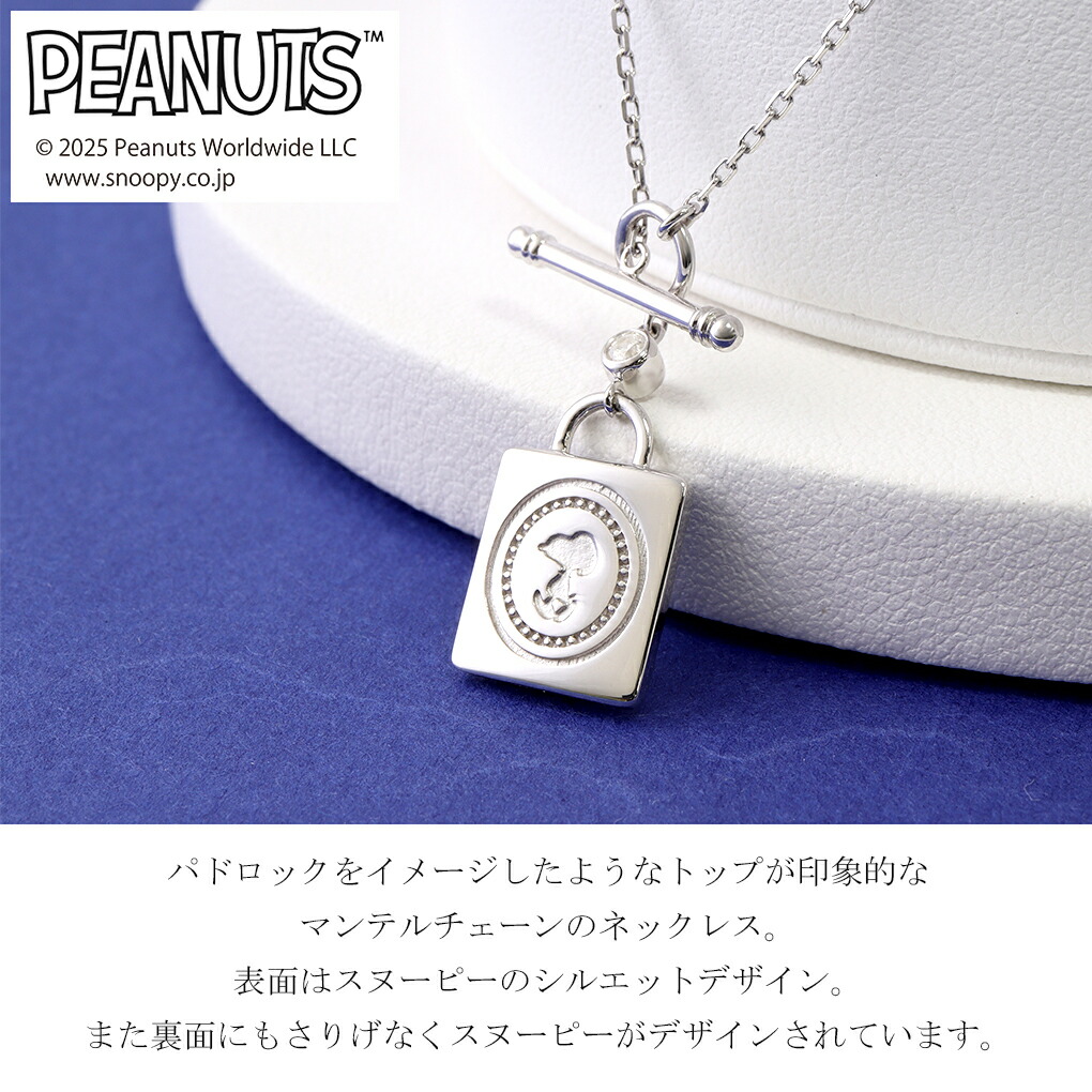 スヌーピー マンテル ネックレス (チェーン付き) ペンダント シルバー