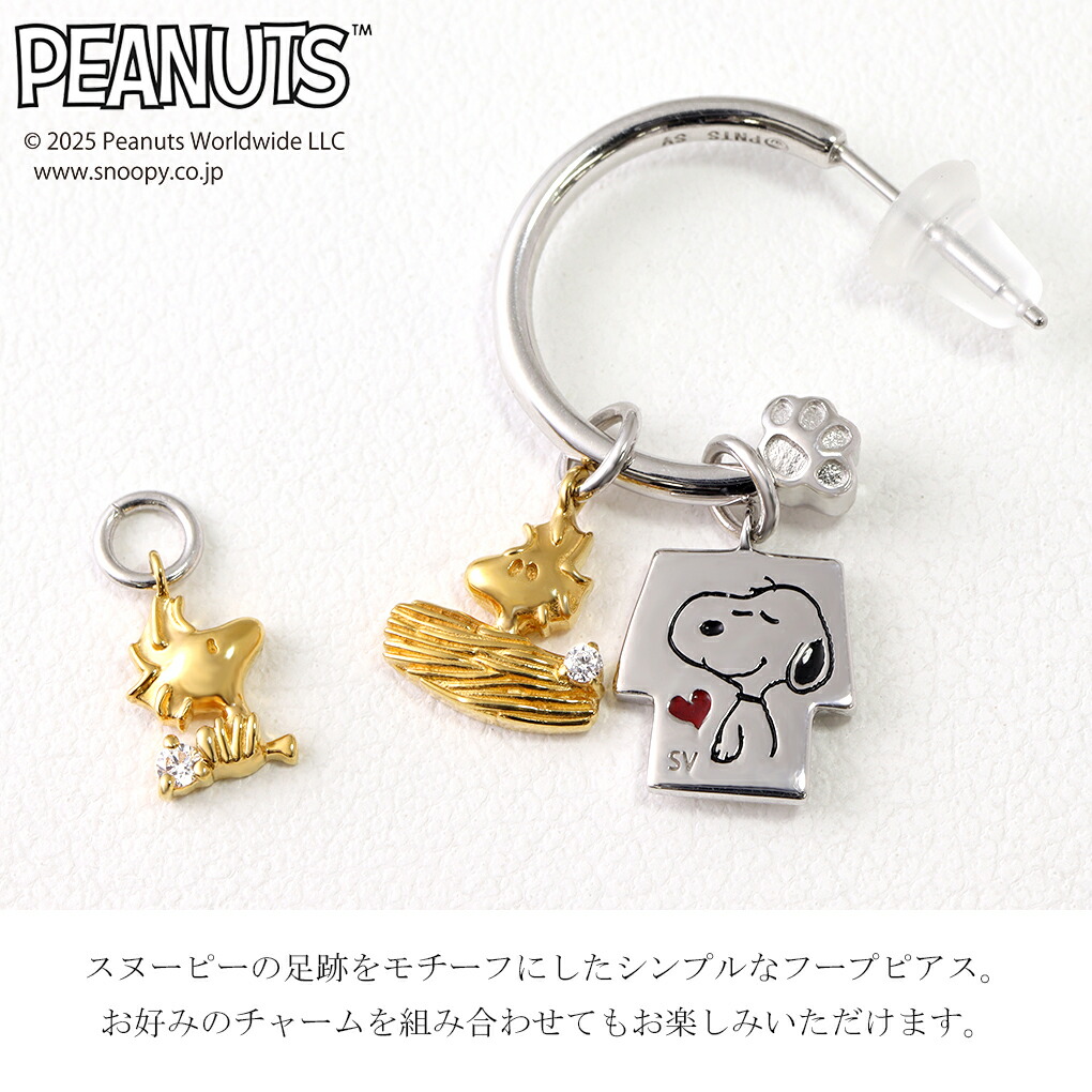 スヌーピー 足あと フープピアス ピアス 1P 片耳用 シルバー 925 K10