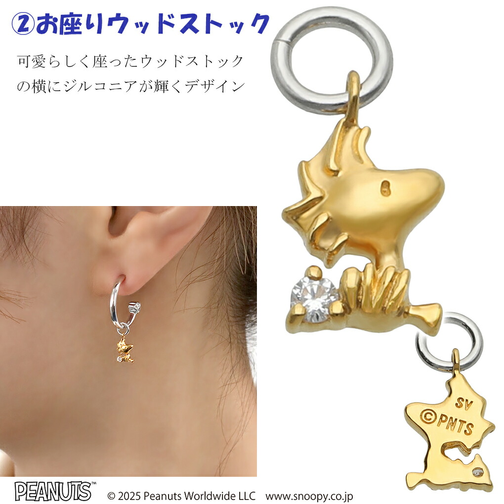 スヌーピー 足あと フープピアス ピアス 1P 片耳用 シルバー 925 K10