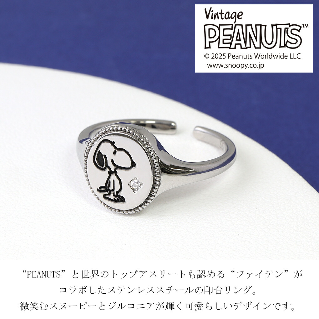 PEANUTS 「 phiten モデル 」 スヌーピー 印台 リング 指輪 12～17号