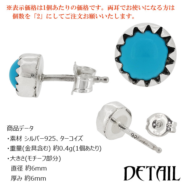 インディアンジュエリー ナバホ族 ターコイズ シルバーピアス 1P 片耳