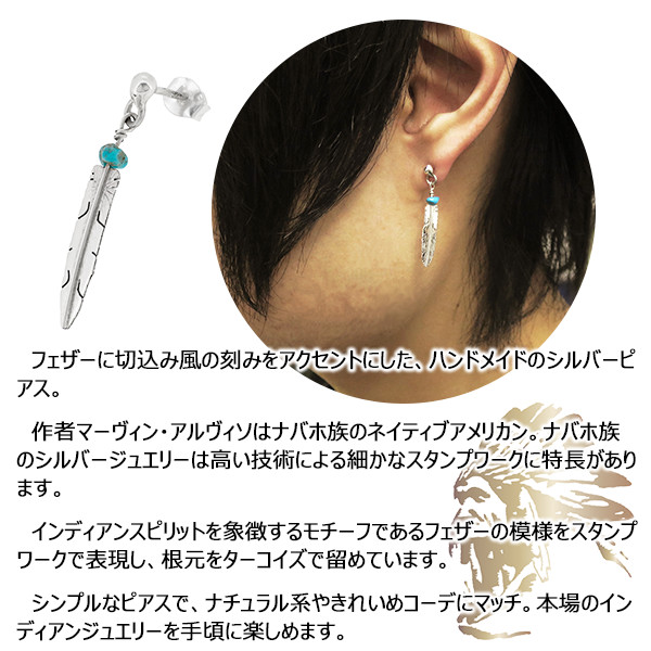 インディアンジュエリー ナバホ族 切込み ストレートフェザー シルバー