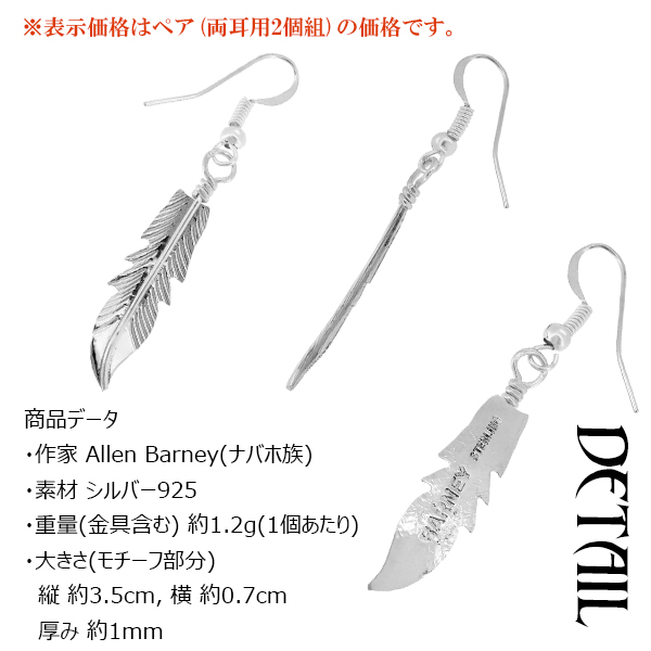 インディアンジュエリー ナバホ族 シャープフェザー シルバーピアス 2P