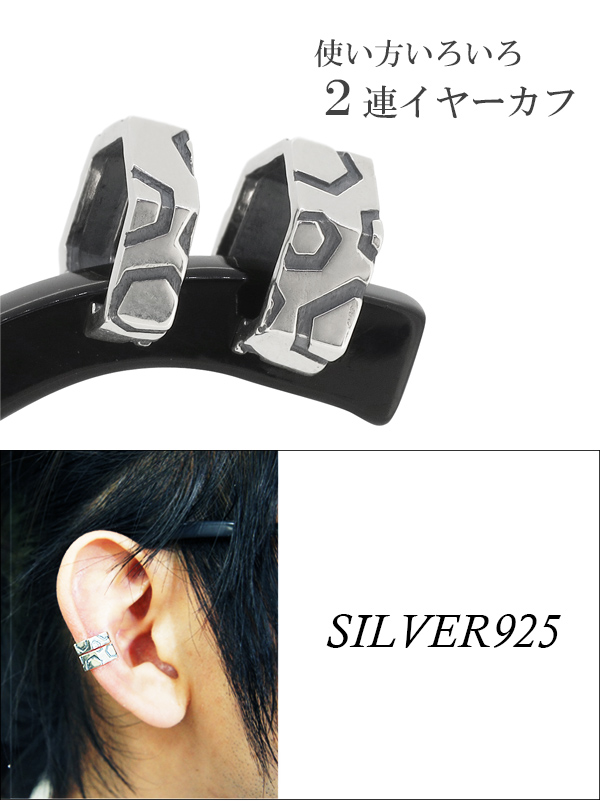 大人 可愛い 服  六角形 イヤーカフ ヘキサゴン 2Pセット シルバーイヤーカフ 2連 アクセサリー