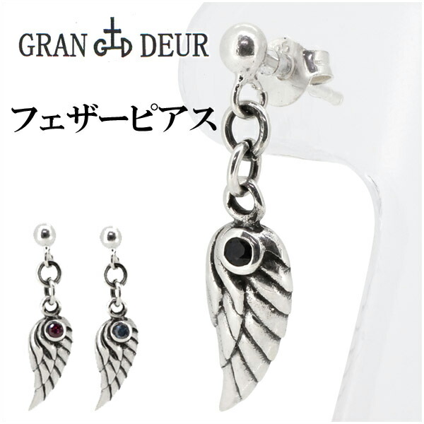 シルバーアクセサリー　ピアス　羽 GRANDEUR フェザー サファイア シルバー ピアス 1P 片耳用 メンズ 羽根