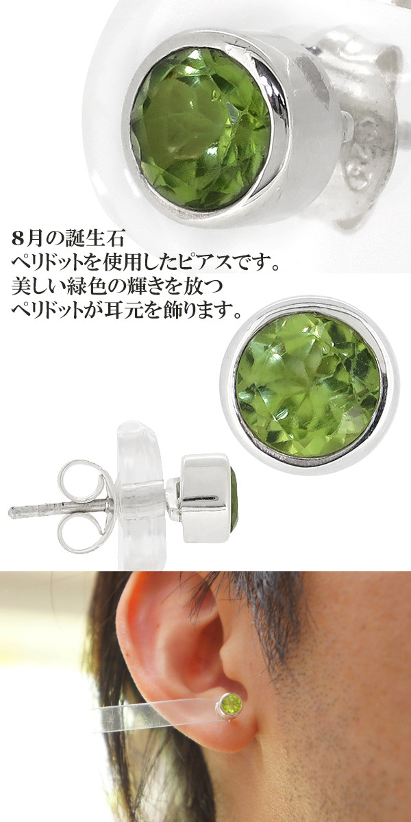 8月 誕生石 ペリドット ストーン シルバーピアス 1P ピアス メンズ
