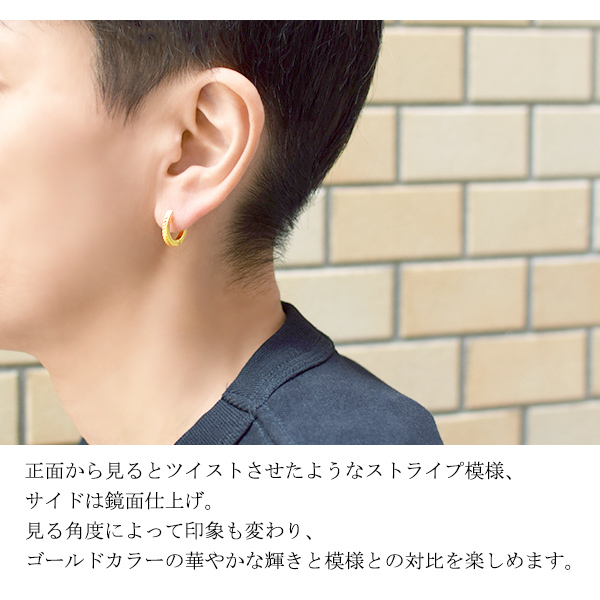 ゴールドカラー ツイスト ストライプ シルバー フープピアス 2P 両耳用