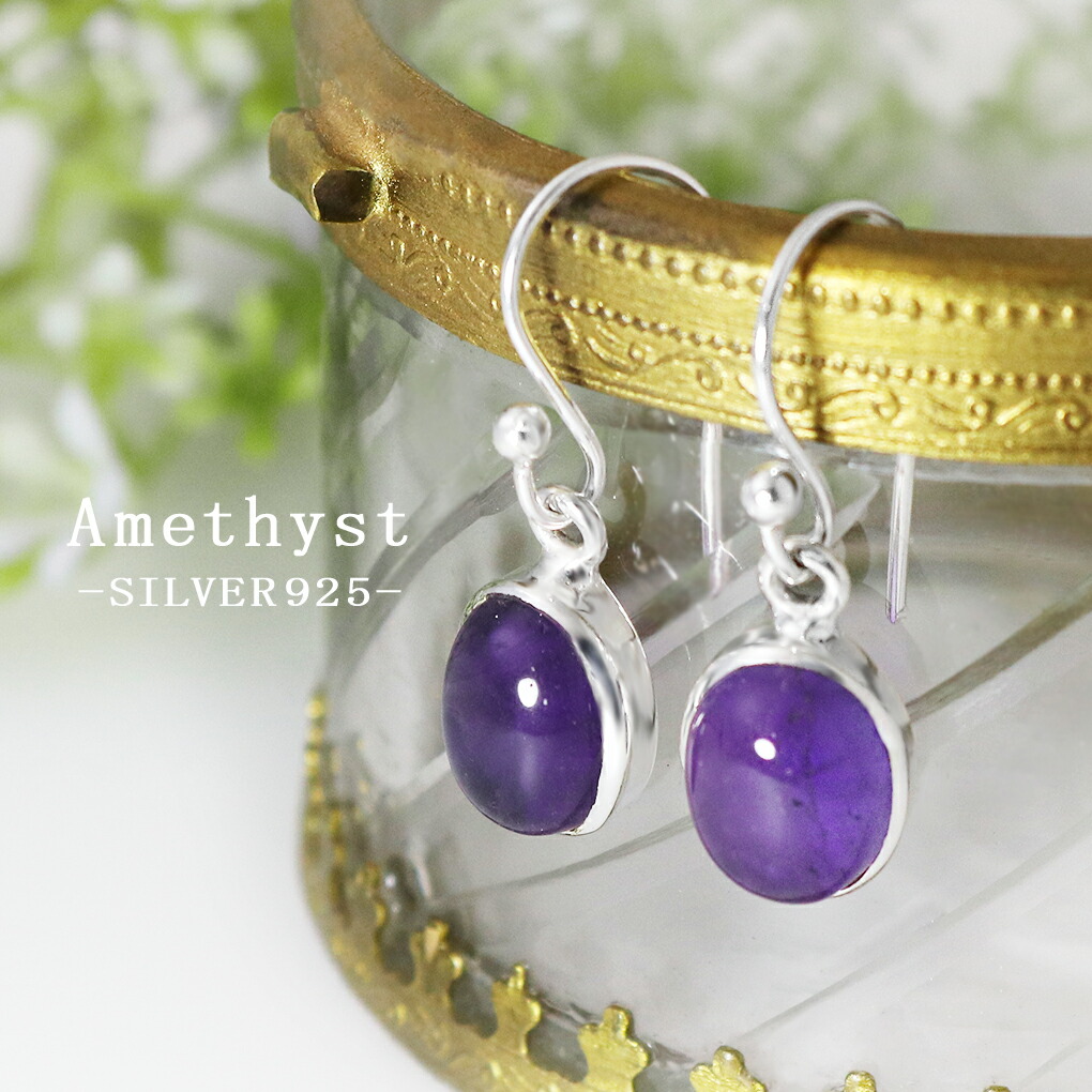 アメジスト ピアス シルバー 925 レディース オーバル 2P 両耳用