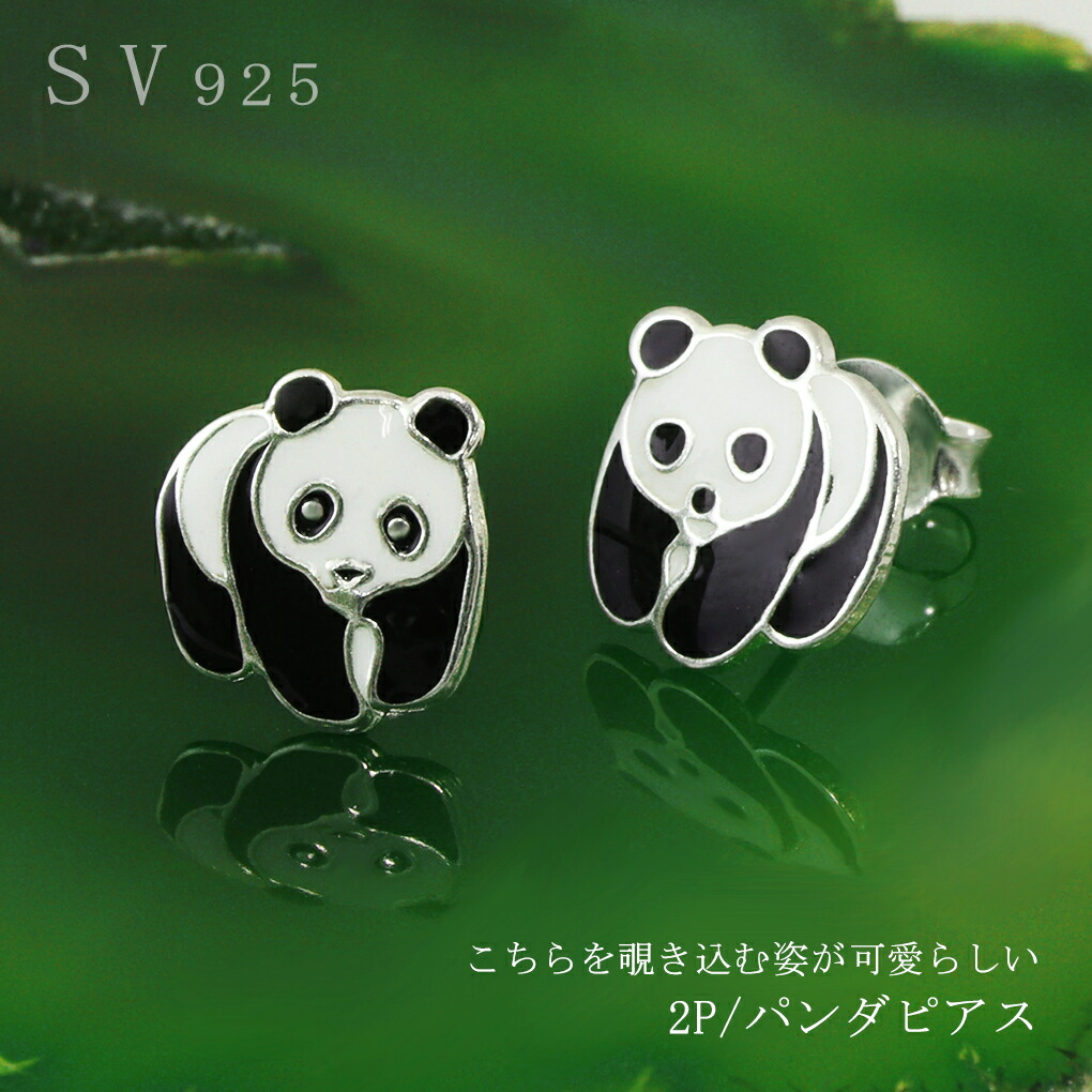 パンダ ピアス シルバー 925 2P 両耳用 動物 生き物 アニマル グッズ