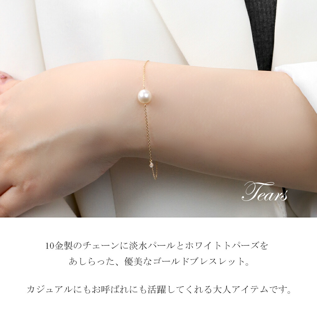 ピンキー＆ダイアン パール K10 ゴールド ブレスレット 10金 10K 淡水 