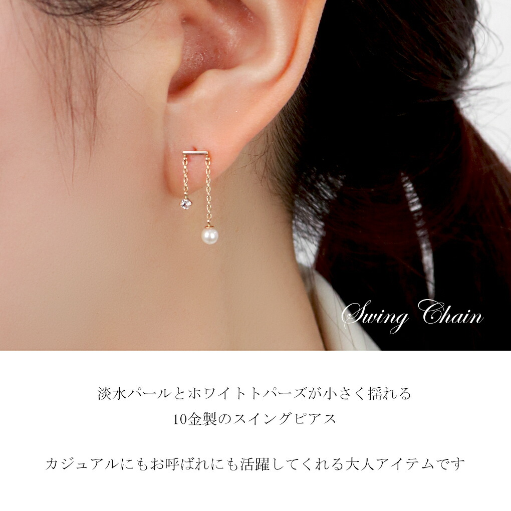 ピンキー&ダイアン パール K10 ゴールド チェーン ピアス 2P 両耳用