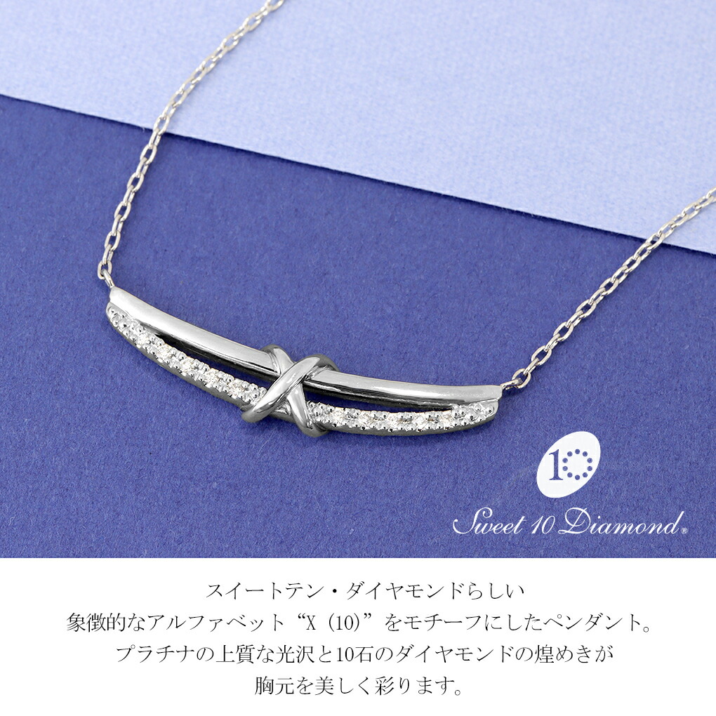 スイートテンダイヤモンド プラチナ ライン ネックレス ペンダント