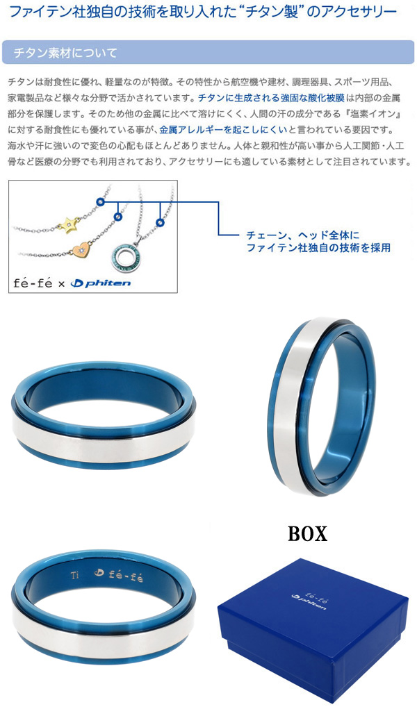 fe-fe×phiten】平打ち ブルーライン チタン リング 16～22号/メンズ